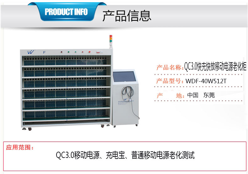 QC3.0快充快放移动电源老化柜.jpg